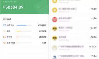 微信年账单 微信年账单